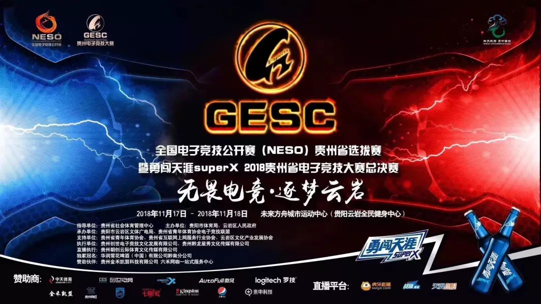  百战精锐齐聚角逐电竞至尊荣耀