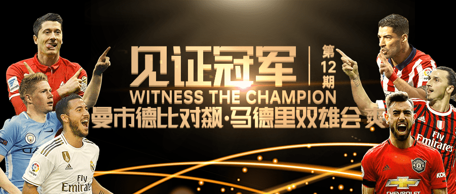  欧冠淘汰赛生死战一触即发